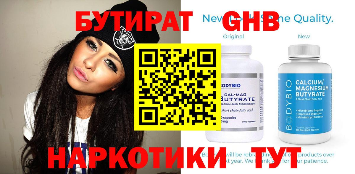 Киреевск  Бутират  Вход с VPN  Бутират жидкий экстази 