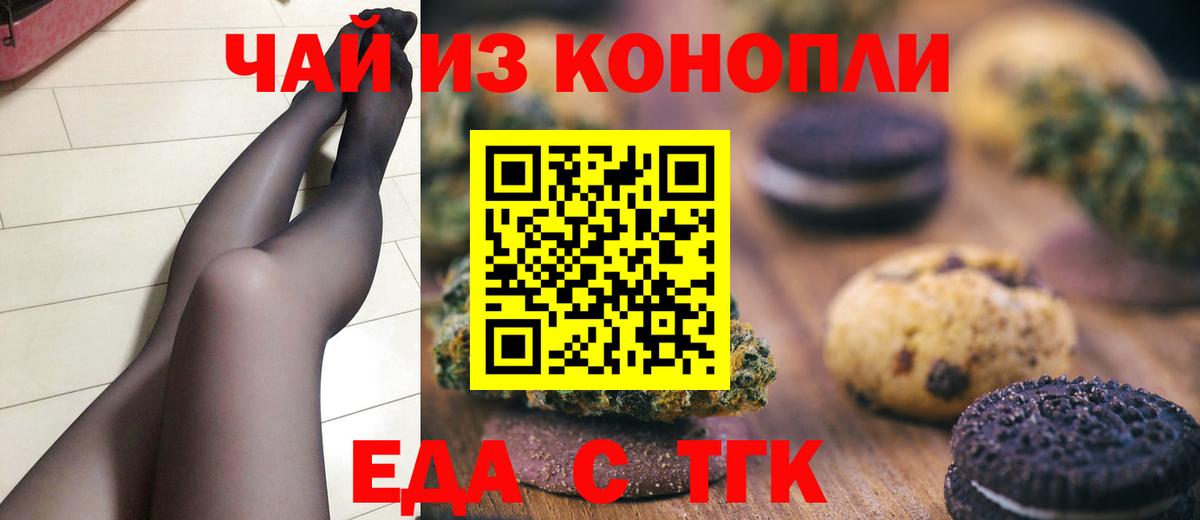 Еда ТГК марихуана  Вход с VPN  Киреевск 
