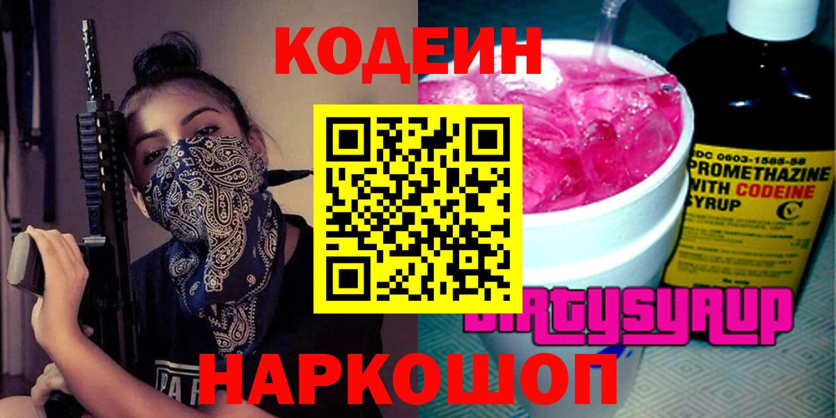 Кодеиновый сироп Lean напиток Lean (лин) Киреевск
