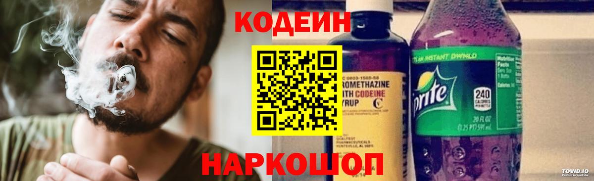 Киреевск  Кодеин Purple Drank  Вход с VPN 