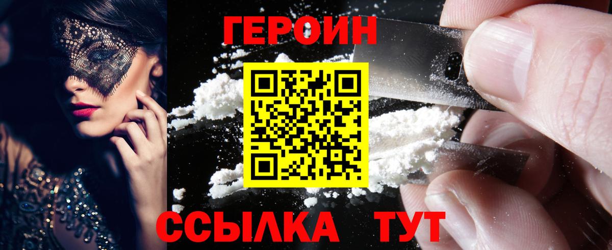 ГЕРОИН афганец Киреевск