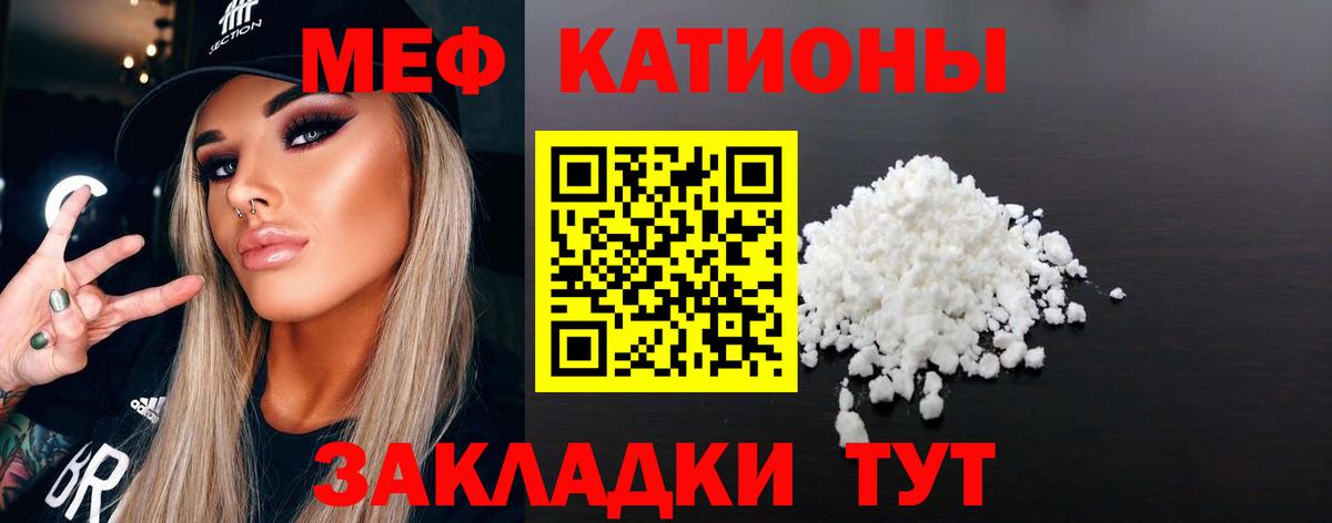 Меф мяу мяу  Киреевск