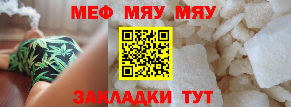 МЯУ-МЯУ  Мефедрон мяу мяу  Вход с VPN  Киреевск  Меф  Мефедрон mephedrone 